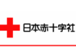 日本赤十字社和歌山県支部